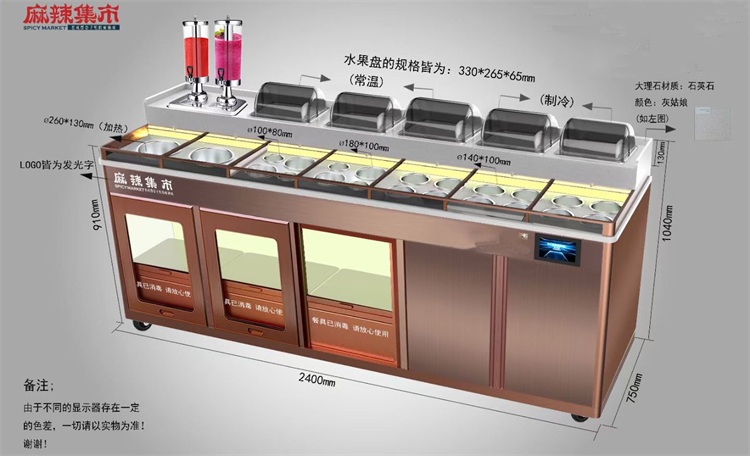 麻辣集市定制調料臺智能多功能調料臺冷藏保鮮自助醬料臺