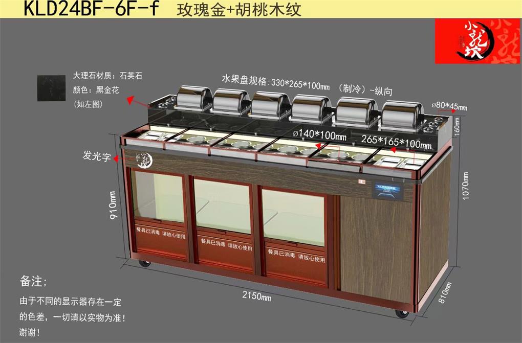 小龍坎智能冷藏醬料臺自助水果醬料臺